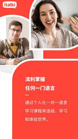 ������italki2026�ٷ����°汾v4.13-italki_cn ��׿��