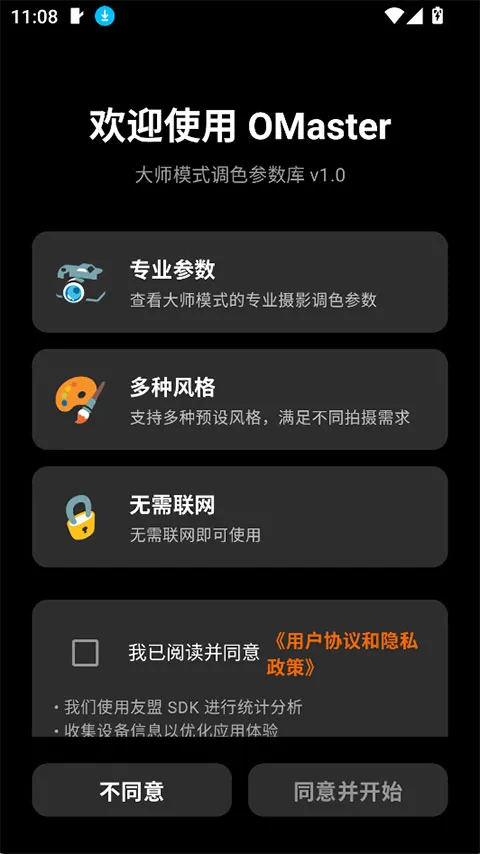 OMaster(�����������)v1.2.0 �ֻ���