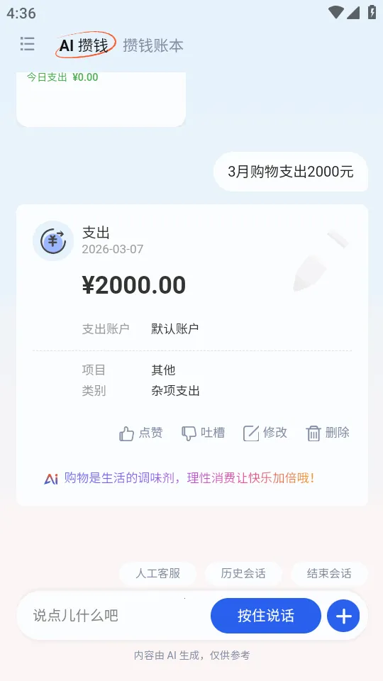 AI��Ǯ�ǰ�׿���ֻ���v1.0 ��׿��