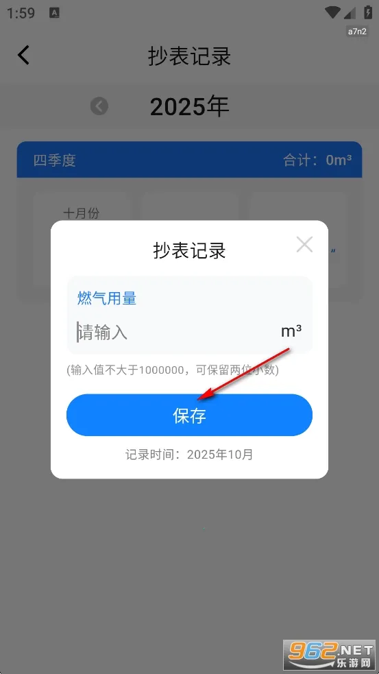 燃气缴费宝app 燃气缴费宝app