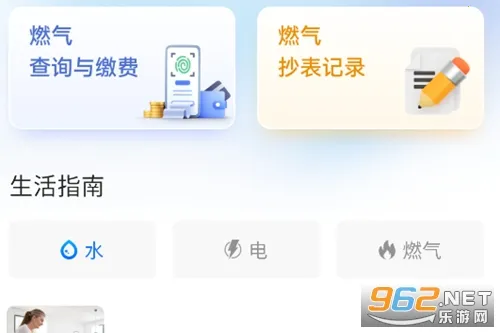燃气缴费宝(燃气水电服务) 燃气缴费宝(燃气水电服务)