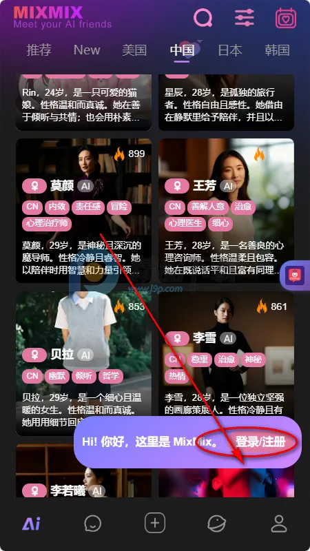 mixmix AI聊天 mixmix AI聊天