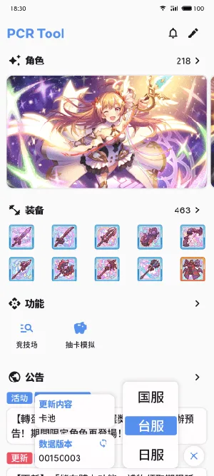 pcrtool2026官方最新版本 pcrtool2026官方最新版本