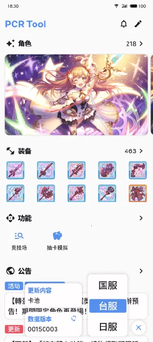 pcrtool2026�ٷ����°汾v4.0.0 ��׿��