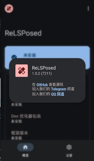 ReLSPosed(��׿ģ���������)v1.9.3 �ٷ�����