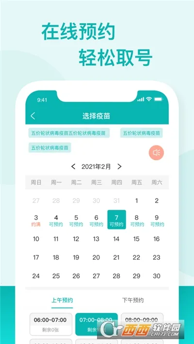 ����(�������ԤԼ)v2.0.21 ��׿��