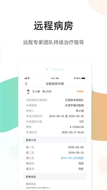 ��ҽͨҽ����(ҽ����������ƽ̨)v2.9.4 �ٷ�����