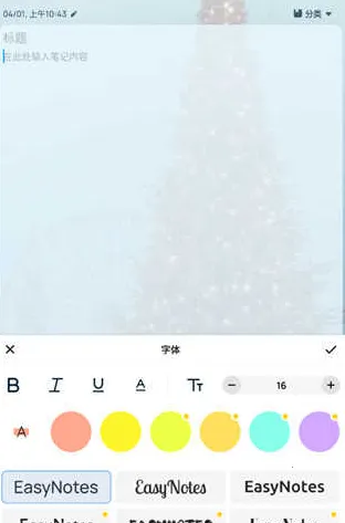 EasyNotes(笔记记录软件) EasyNotes(笔记记录软件)