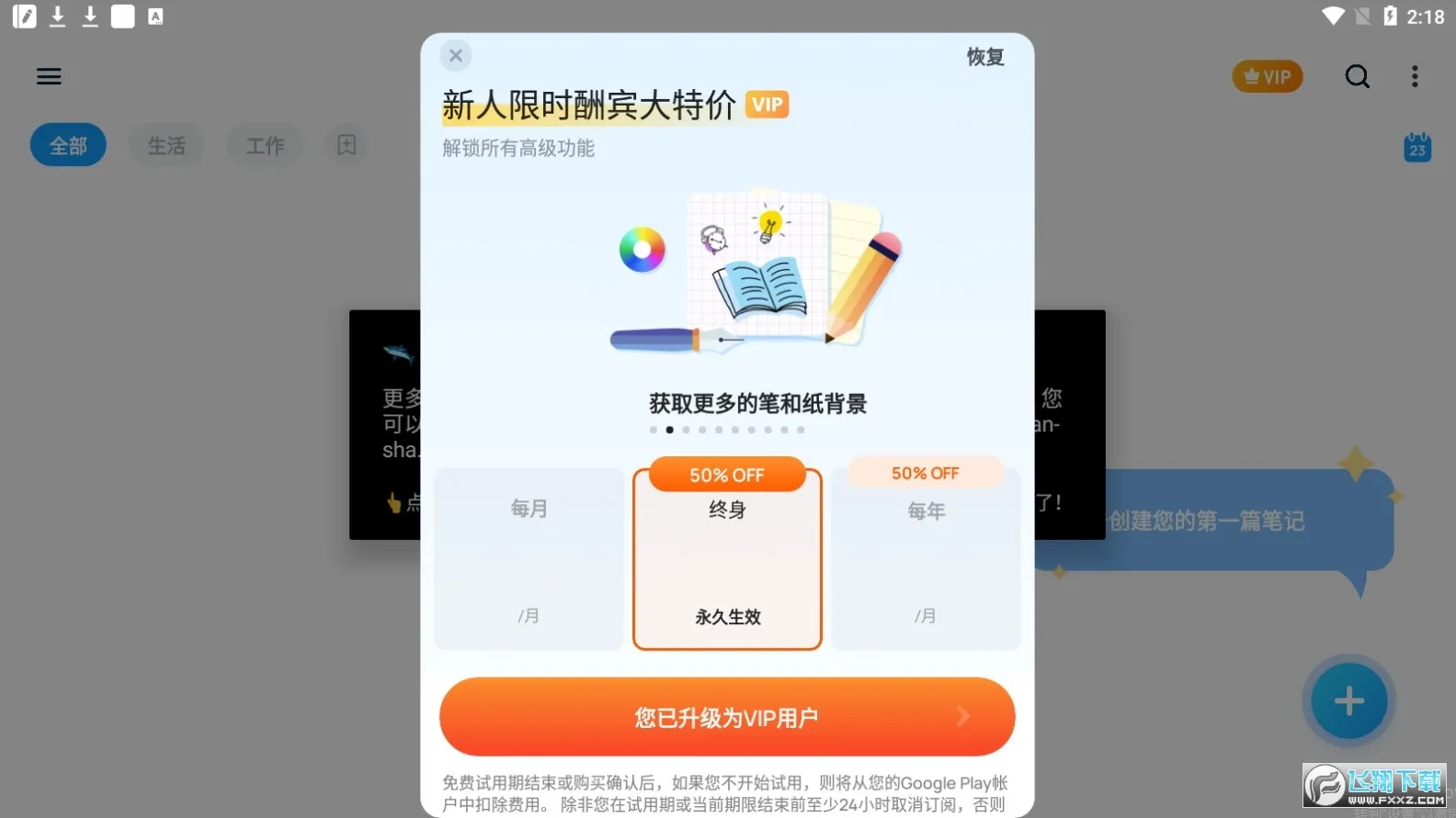 EasyNotes(�ʼǼ�¼����)v1.3.42.0304 �ֻ���