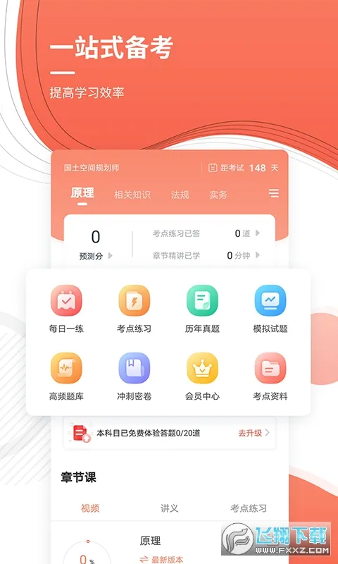 ����滮ʦ׼���(�滮ʦˢ������)v5.40 ��Ѱ�