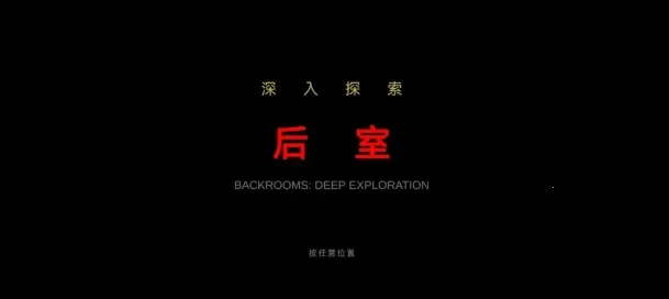 ��������̽��(�ֲ�������Ϸ)v0.1.0-beta �ٷ�����