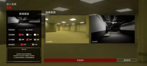 后室深入探索(恐怖解谜游戏) 后室深入探索(恐怖解谜游戏)