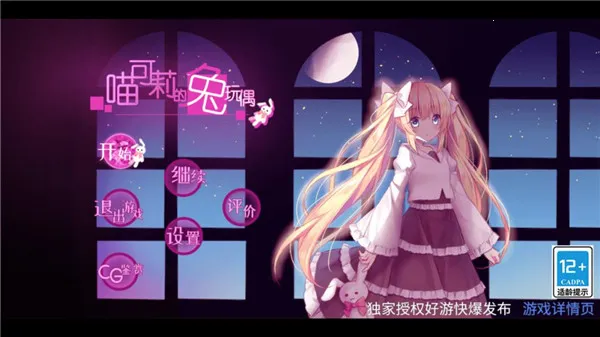 喵可莉的兔玩偶2026最新版本 喵可莉的兔玩偶2026最新版本