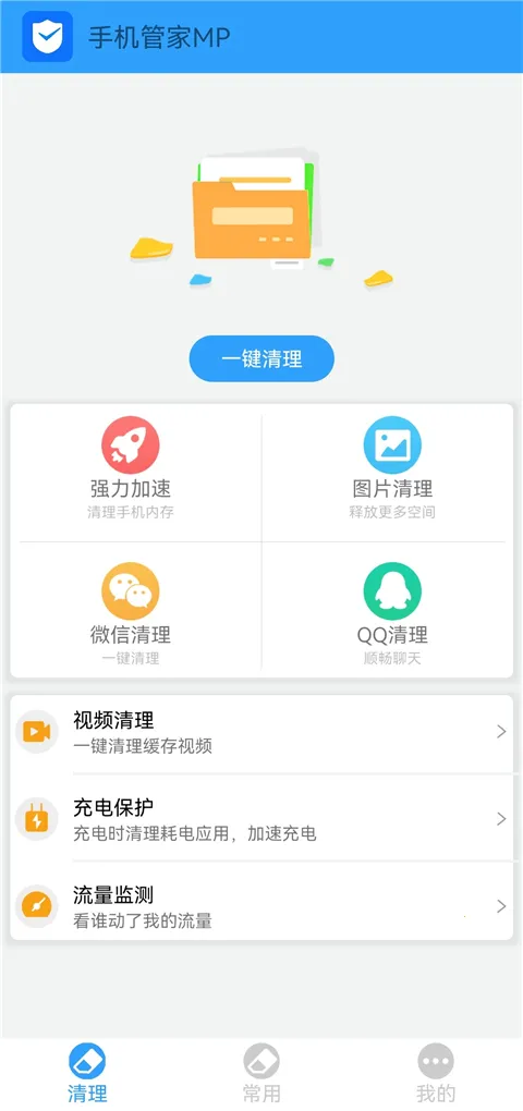 �ֻ��ܼ�MP(�ֻ������Ż�����)v2.26 �ٷ�����