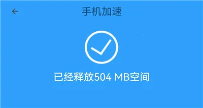 手机管家MP(手机清理优化软件) 手机管家MP(手机清理优化软件)