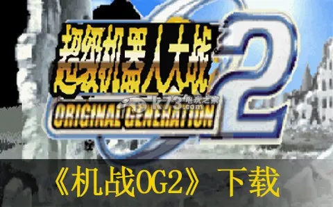 ���������˴�սOG22026�ٷ����°汾v1.8.1 �ֻ���