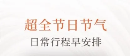 知心万年历(日历天气软件) 知心万年历(日历天气软件)