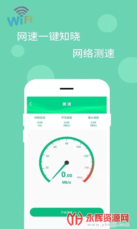 WiFi���ܽ�����2026�ٷ�����v1.0.0 �ֻ���