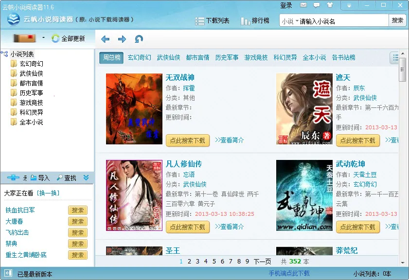 �Ʒ�С˵�Ķ���(С˵�Ķ�����)v5.50.04 �ٷ�����