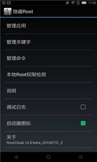 rootcloak����root(��׿ϵͳ����)v3.0-beta_20160731_2 ��Ѱ�