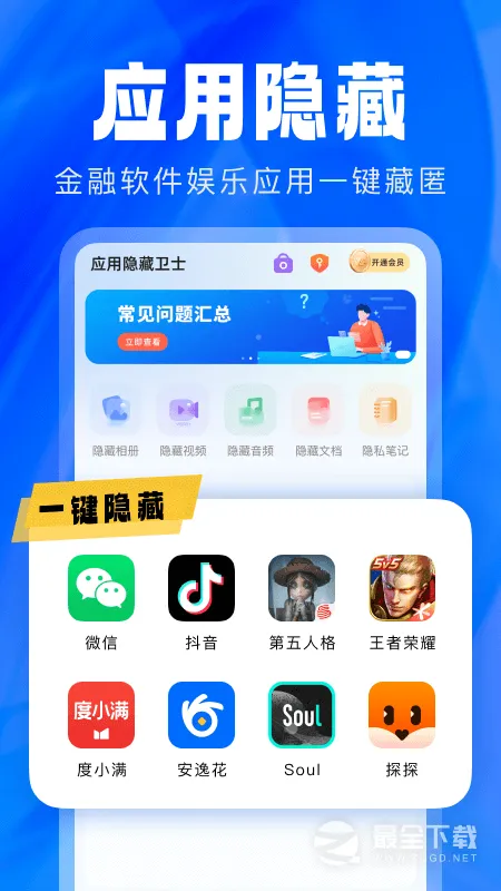 Ӧ��������ʿ��׿������(Ӧ����˽����)v2.5.5.5 ��Ѱ�