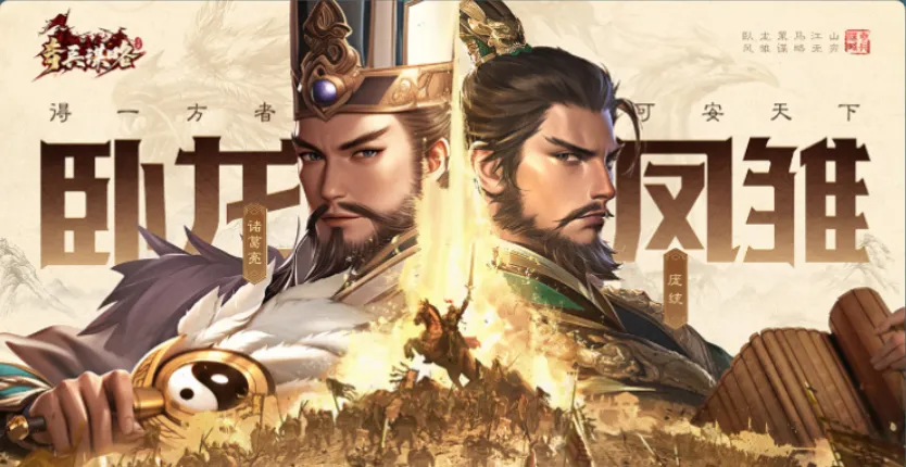 奇兵谋略(三国策略手游) 奇兵谋略(三国策略手游)