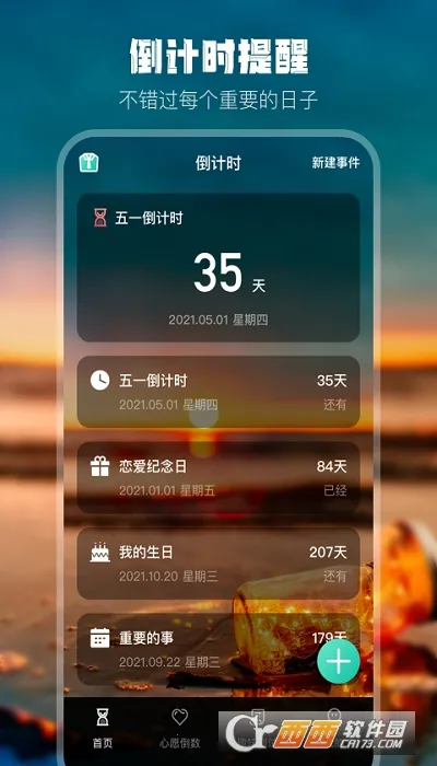 ���յ���ʱ(ʱ���¼����)v0.31 ��׿��