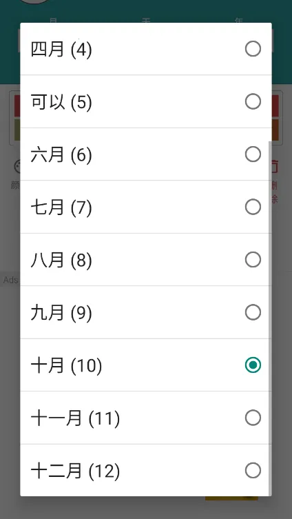 ���յ���ʱ(ʱ���¼����)v0.31 ��׿��