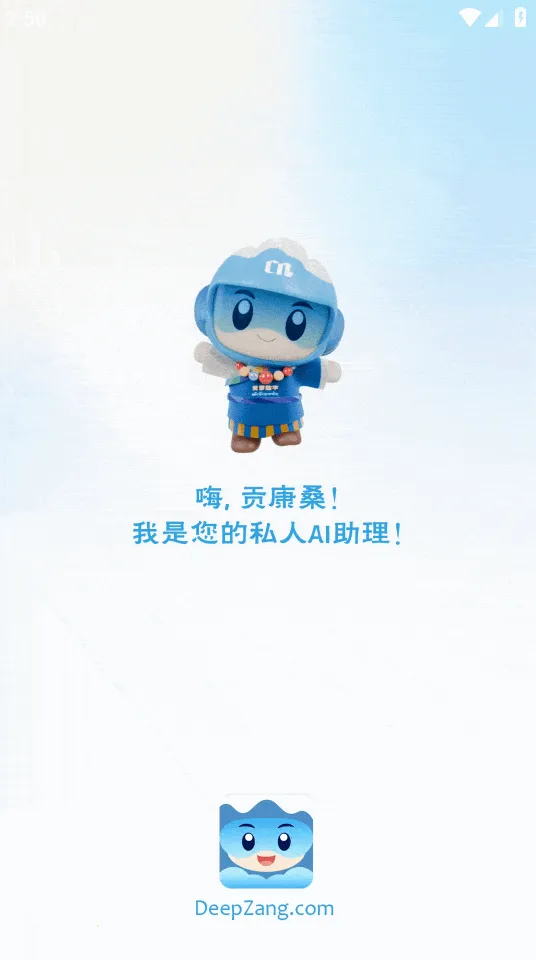 DeepZang(����AI����ƽ̨)v1.2 �ֻ���