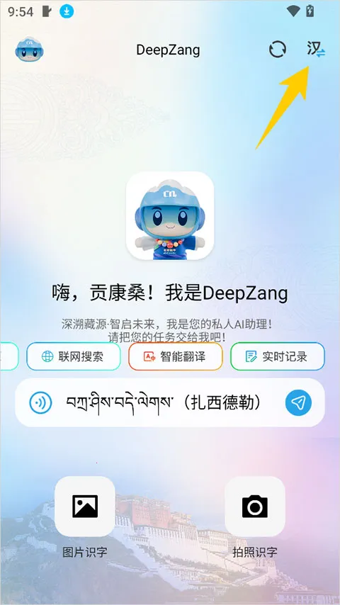 DeepZang(藏语AI交互平台) DeepZang(藏语AI交互平台)