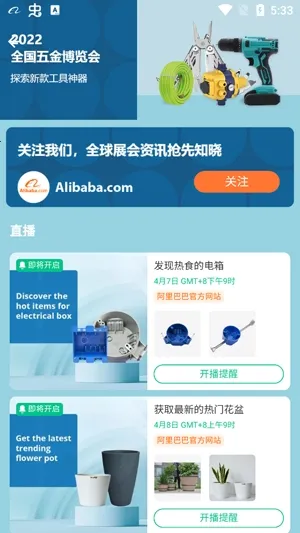 Alibaba.com最新手机版 Alibaba.com最新手机版