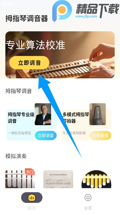 Ĵָ�ٵ�����ʦ(Ĵָ�ٵ�����)v1.0.0 �ٷ�����