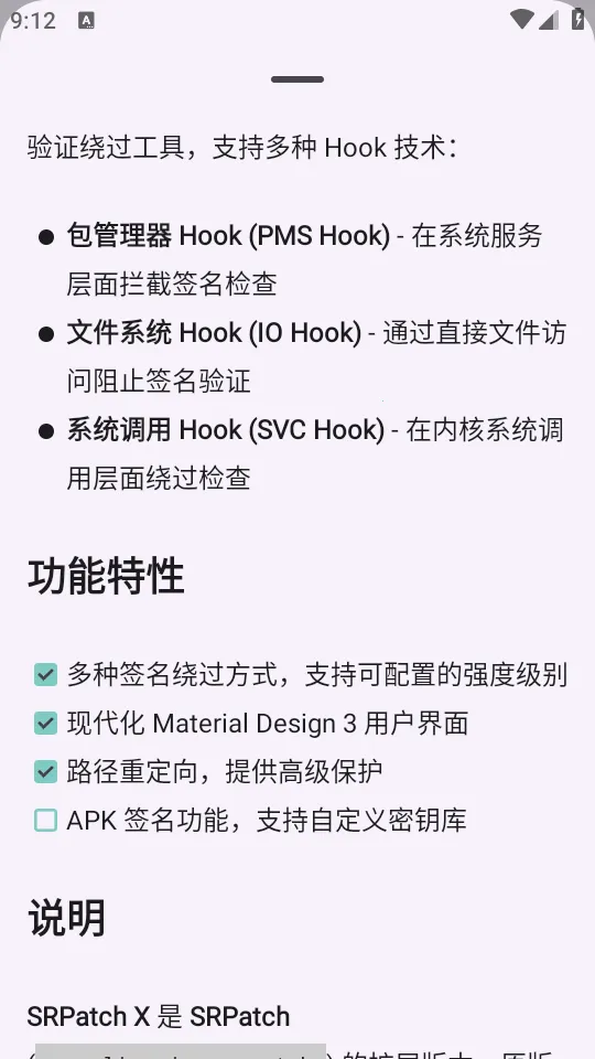 ȥǩ��У�鹤��(SRPatchX���߹���)v1.0 ��׿��