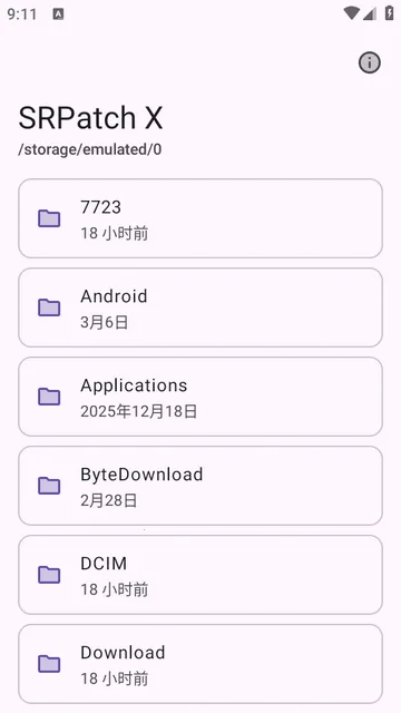 ȥǩ��У�鹤��(SRPatch X)