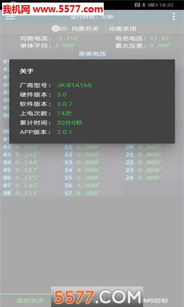 ����BMS�����ֻ���v5.8.0 �ֻ���