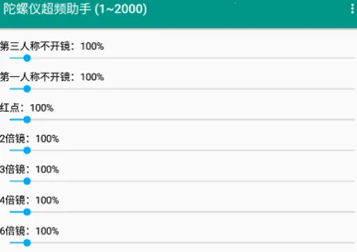陀螺仪超频助手(吃鸡游戏辅助) 陀螺仪超频助手(吃鸡游戏辅助)