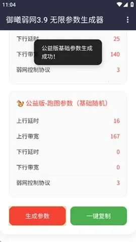 御曦弱网(弱网优化工具) 御曦弱网(弱网优化工具)