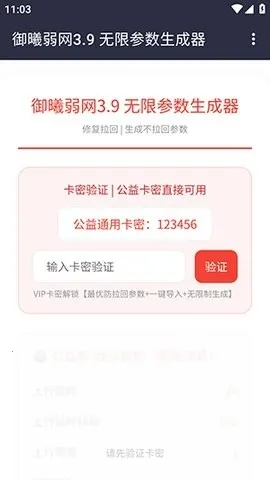 御曦弱网(弱网优化工具) 御曦弱网(弱网优化工具)