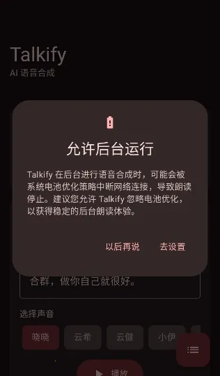 Talkify�����ֻ���v1.0.19 �ֻ���