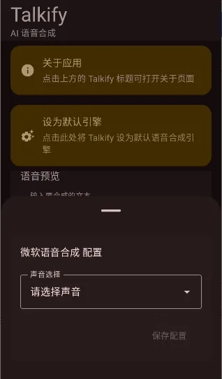 Talkify�����ֻ���v1.0.19 �ֻ���