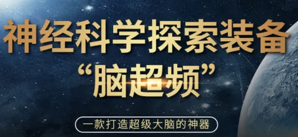 脑超频(tDCS刺激软件) 脑超频(tDCS刺激软件)