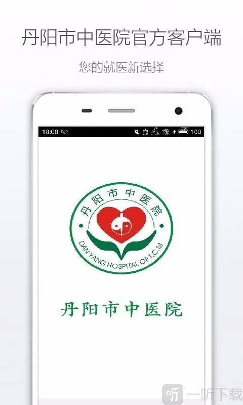 丹阳市中医院2026下载安装 丹阳市中医院2026下载安装