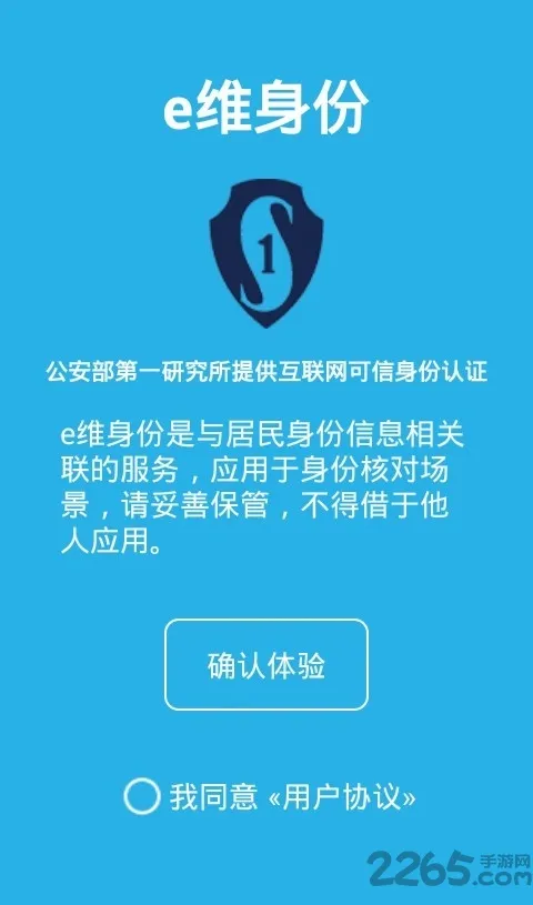 e维身份(第三方认证软件) e维身份(第三方认证软件)