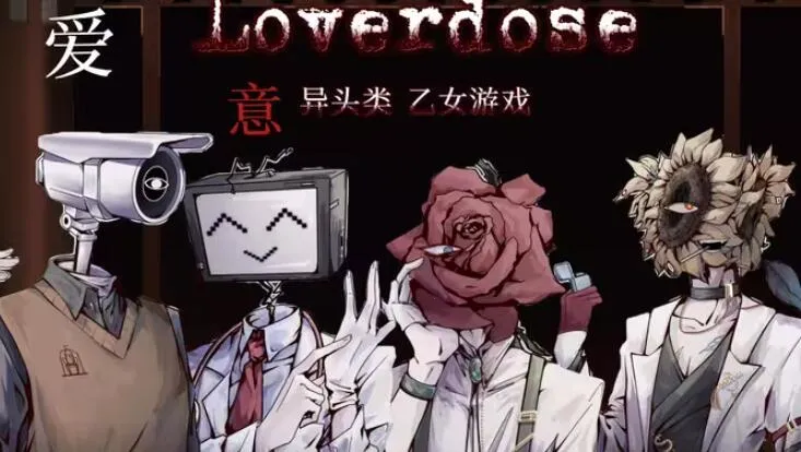 Loverdose�������(����������Ϸ)v1.0 ��Ѱ�