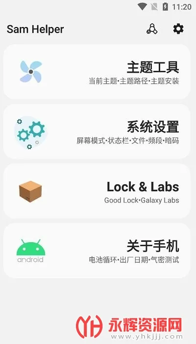 samhelper����Ļ����v2.8.0 ��Ѱ�