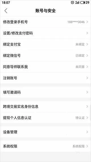 贝店安卓版手机版 贝店安卓版手机版