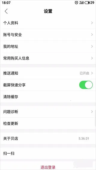 贝店安卓版手机版 贝店安卓版手机版