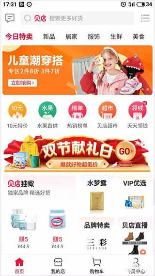 贝店安卓版手机版 贝店安卓版手机版
