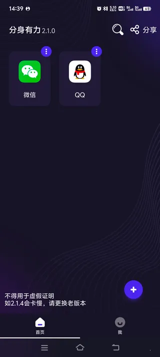 分身有力(应用多开软件) 分身有力(应用多开软件)