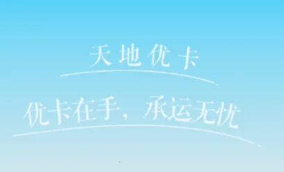 天地优卡安卓版手机版 天地优卡安卓版手机版